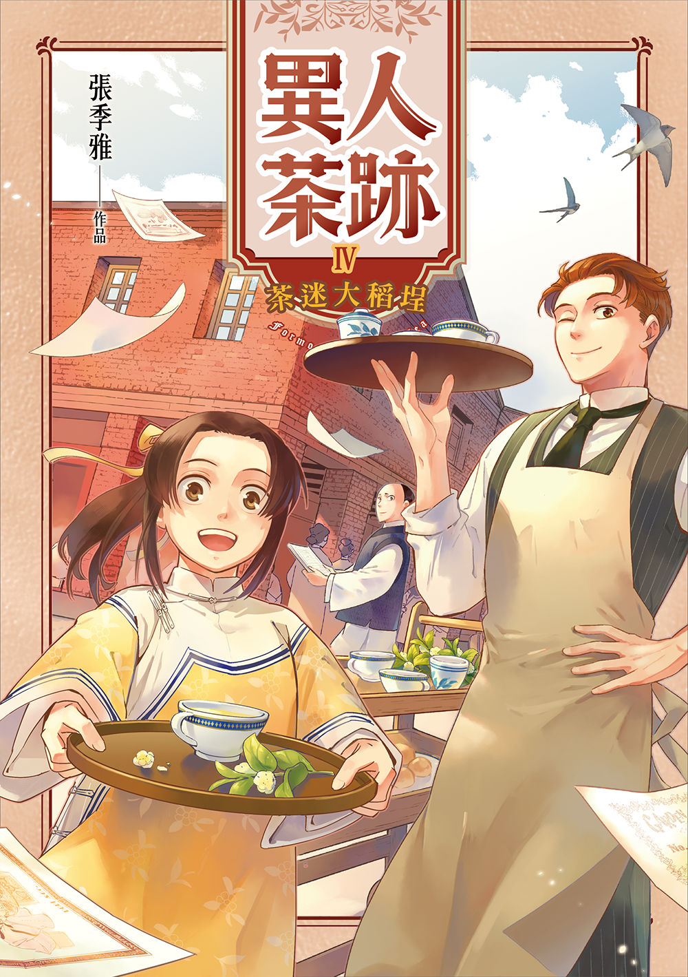 A TEATIME ADVENTURE