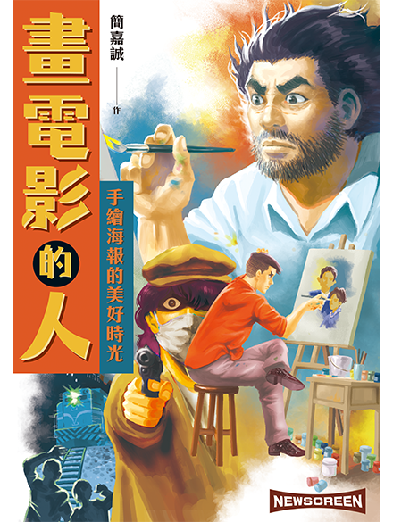 THE MOVIE PAINTER